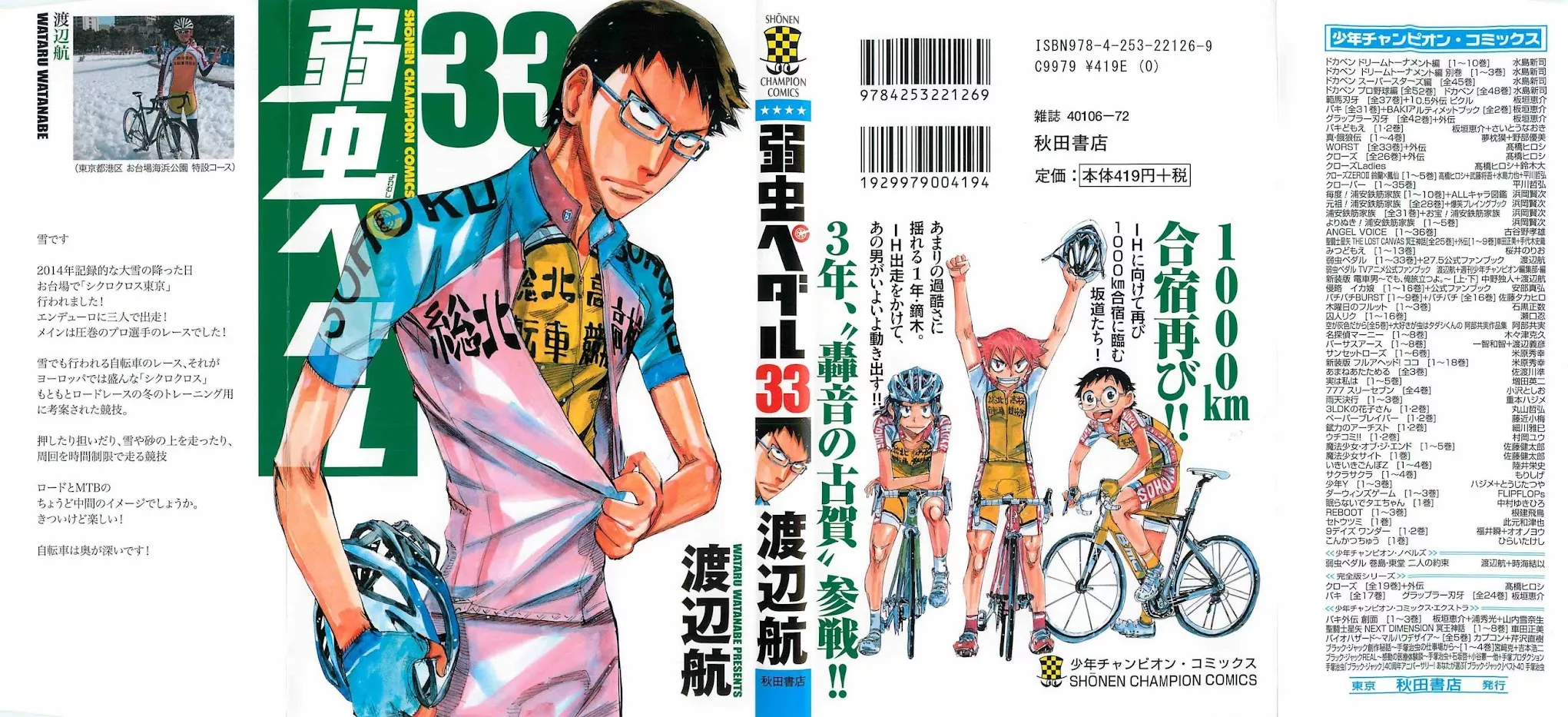 Read Yowamushi Pedal Chapter 279 - Telephone Online