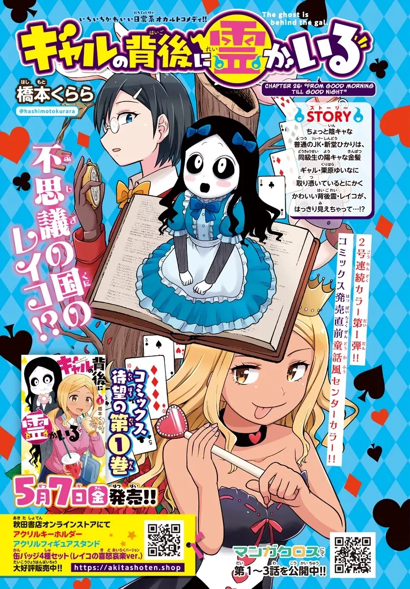 Read There’s a Ghost behind that Gyaru Chapter 26 - From Good Morning Till Good Night Online