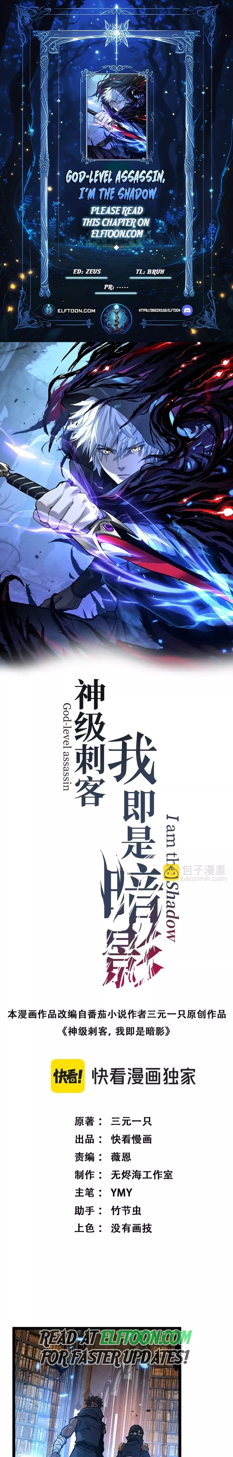 Read God-level Assassin, I’m the Shadow Chapter 27 Online