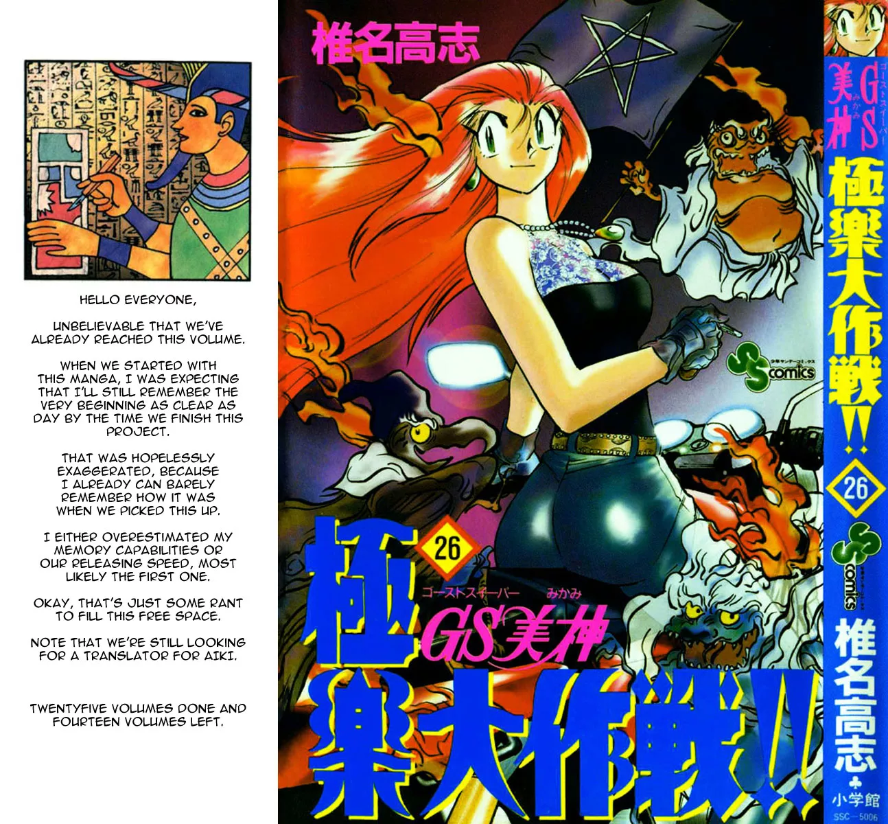 Read Ghost Sweeper Mikami: Operation Paradise! Chapter 253 - Report 1 - Heart's Odyssey!! Online