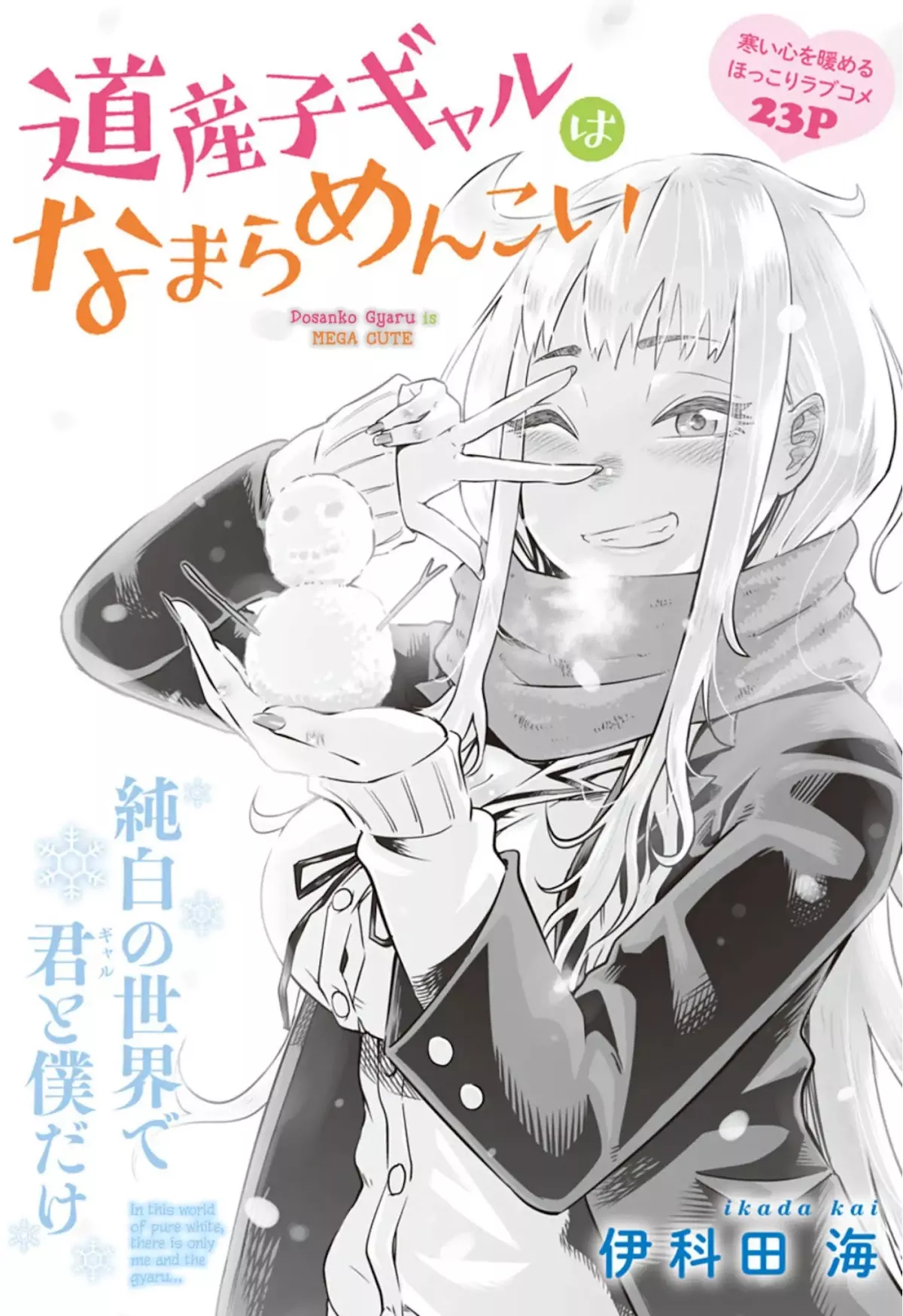 Read Dosanko Gyaru Is Mega Cute Chapter 0 - Oneshot Online