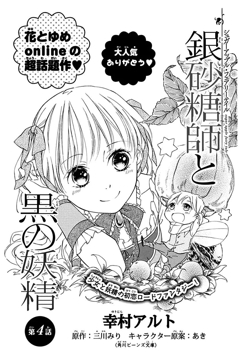 Read Ginzatoushi to Kuro no Yousei – Sugar Apple Fairytale Chapter 4 Online