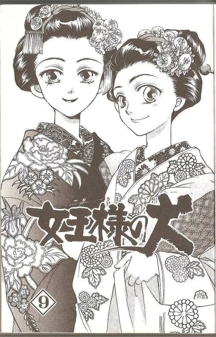 Read Joou-sama no Inu Chapter 35 Online