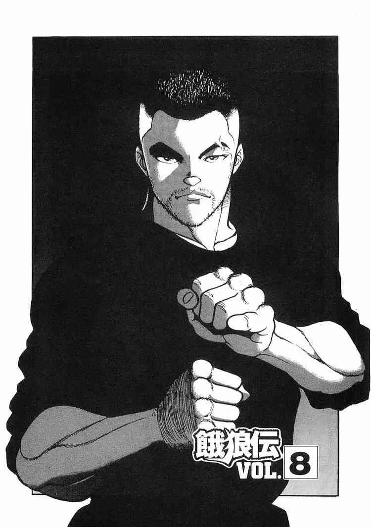 Read Garouden Chapter 8 Online
