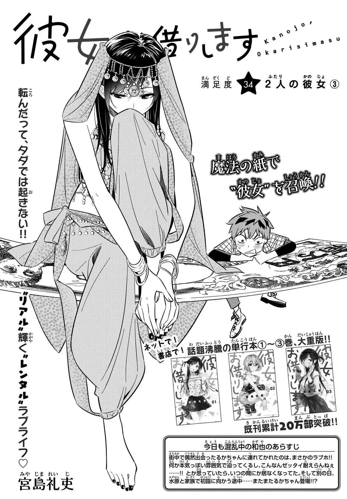 Read Kanojo, Okarishimasu Chapter 34 Online