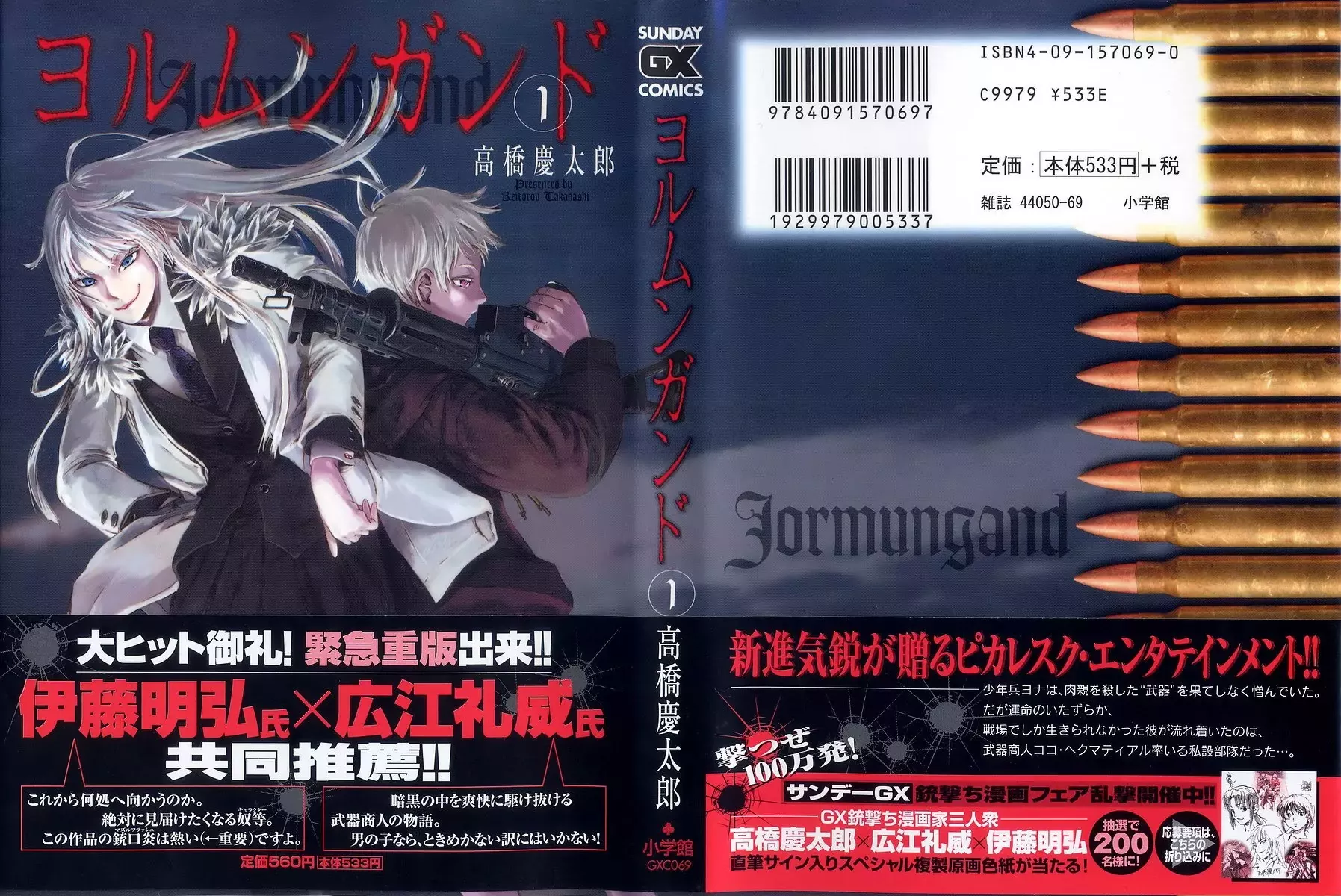 Read Jormungand Chapter 1 - Flaming Hare Online