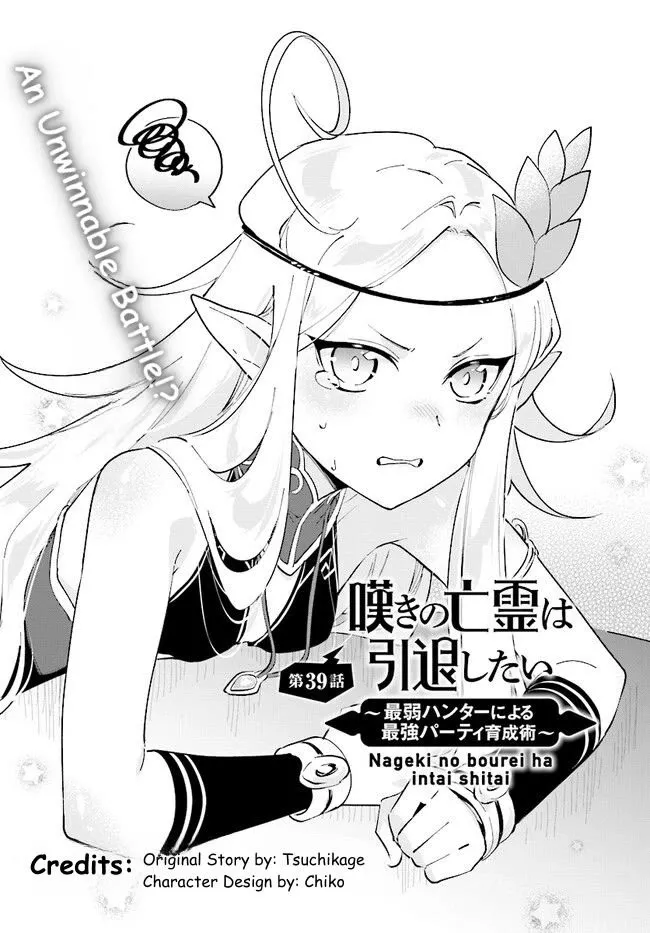 Read Nageki no Bourei wa Intai Shitai – Saijiyaku Hanta ni Yoru Saikiyou Patei Ikusei Jutsu Chapter 39.1 - An Unwinable Battle - 1 Online