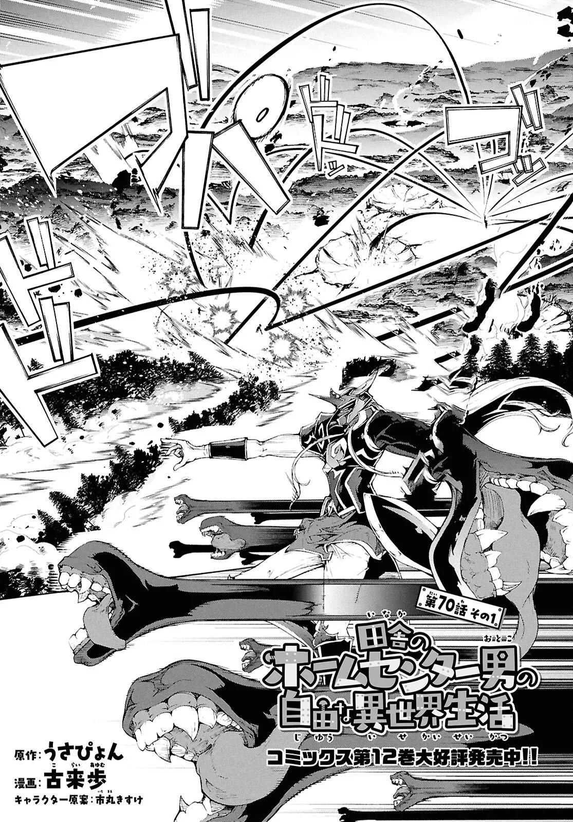 Read Inaka no Home Center Otoko no Jiyuu na Isekai Seikatsu Chapter 70 Online