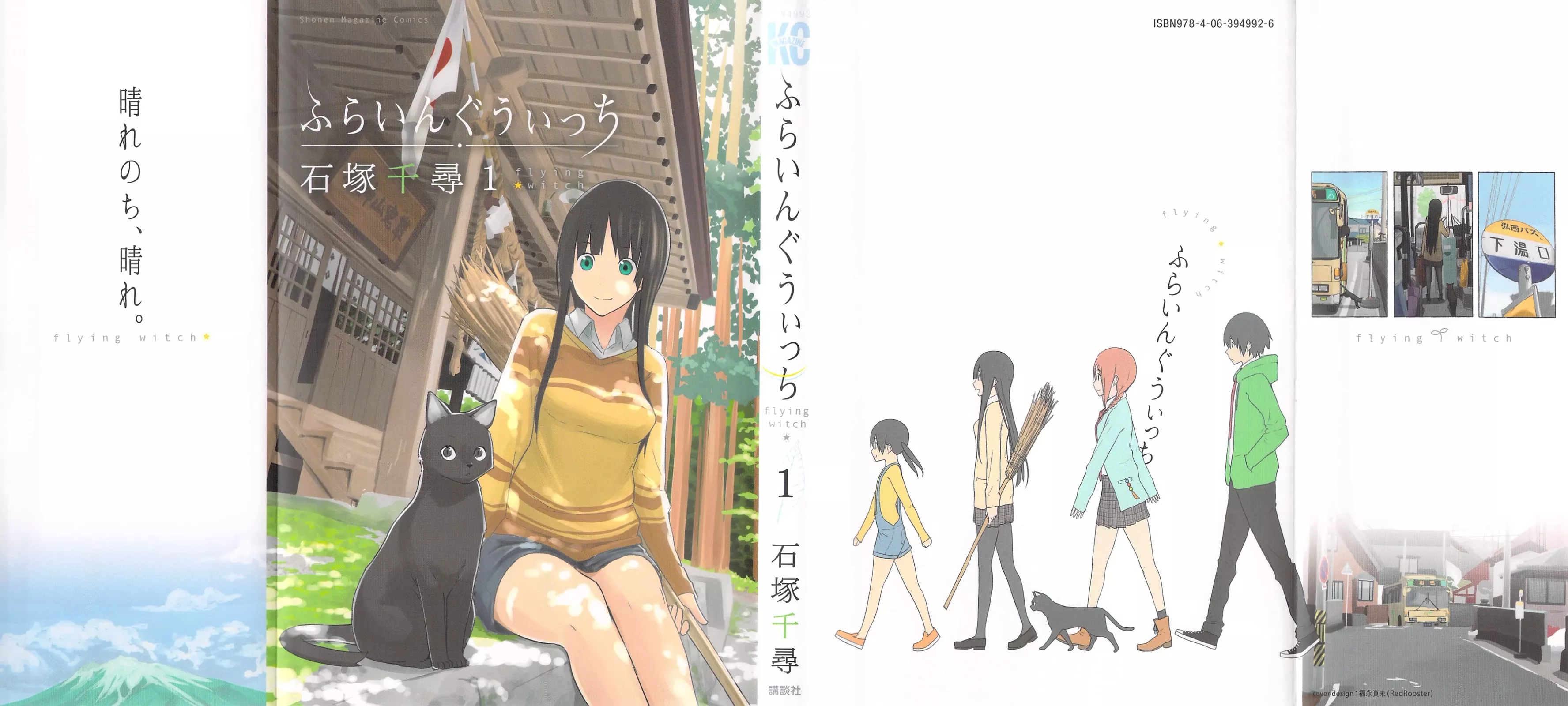 Read Flying Witch (ISHIZUKA Chihiro) Chapter 1 Online