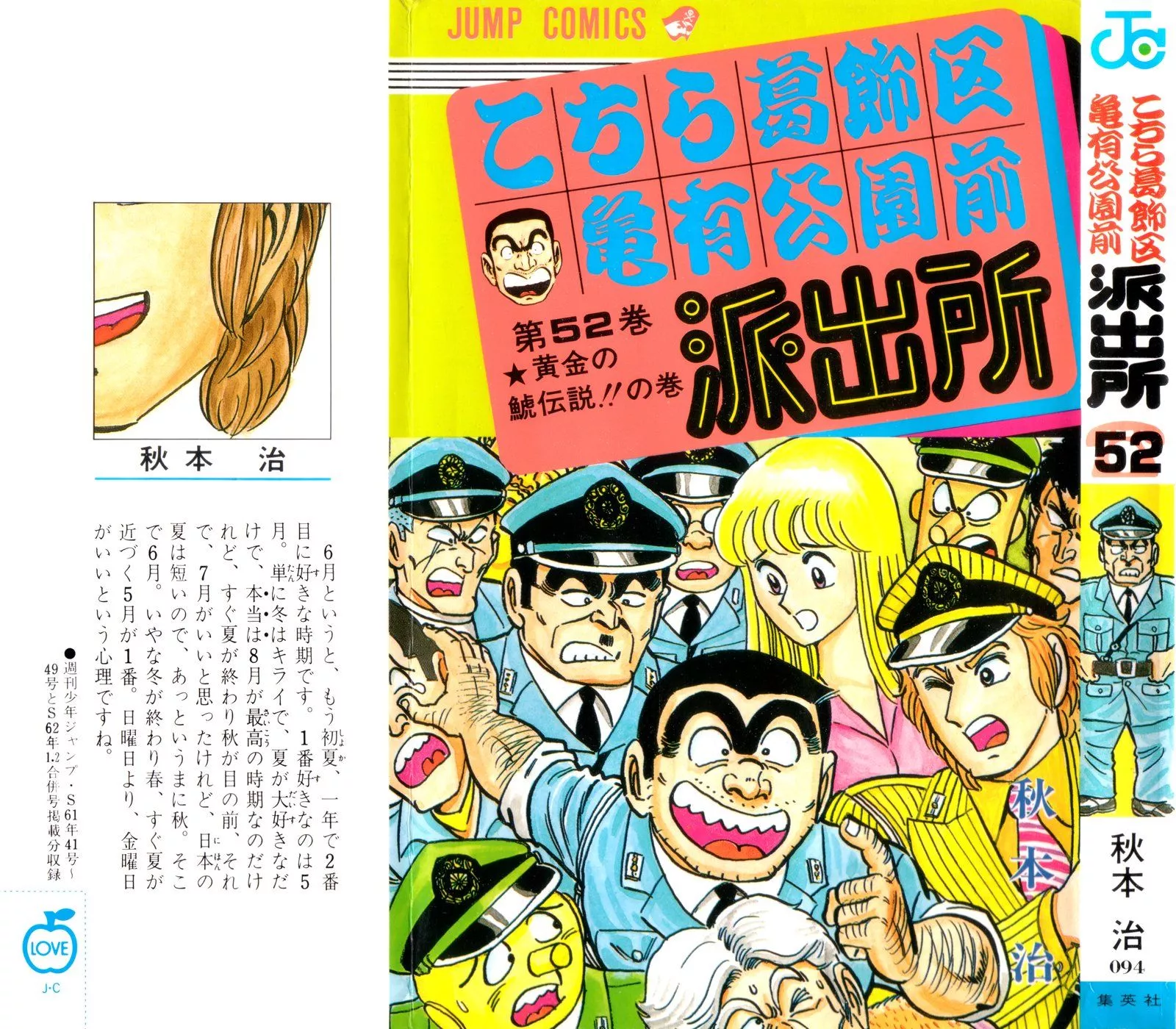 Read Kochikame Chapter 504 - The Doll Collecting Club Online