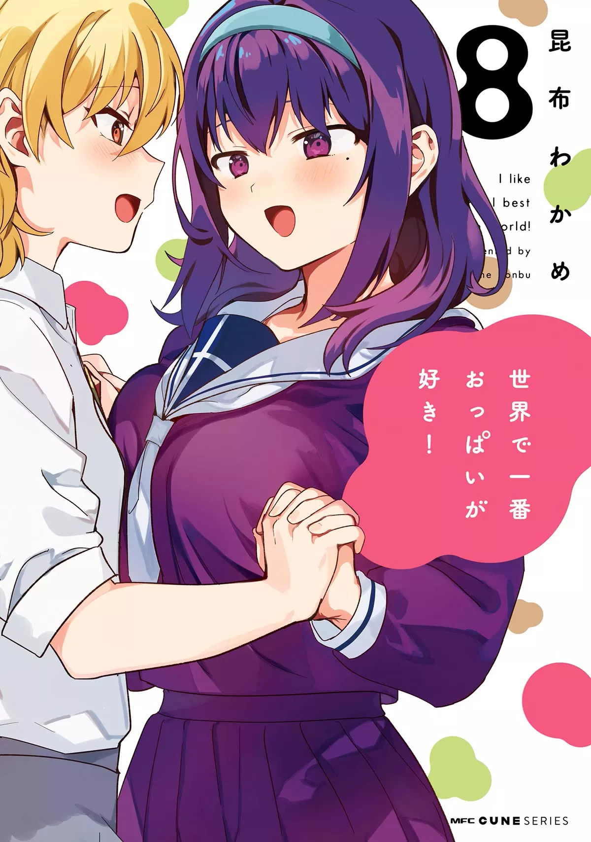 Read Sekai de Ichiban Oppai ga Suki! Chapter 71.5 - Volume 8 Extras Online