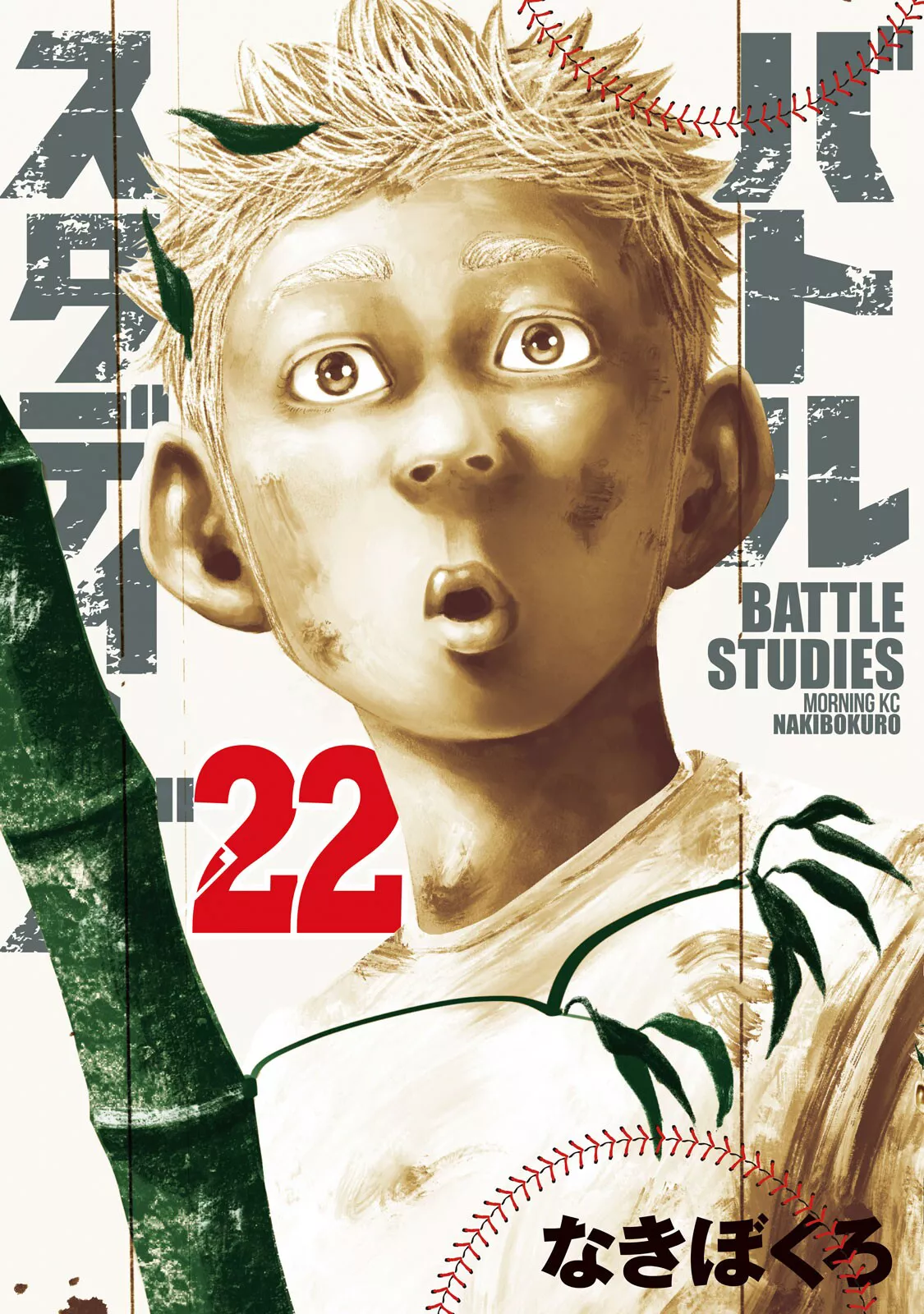 Read Battle Studies Chapter 214 - The Lone Sunflower Online