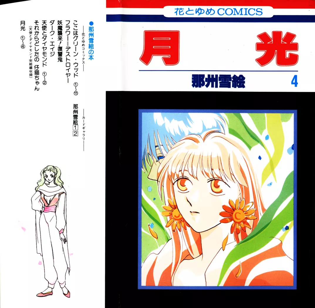 Read Gekkou Chapter 24 Online