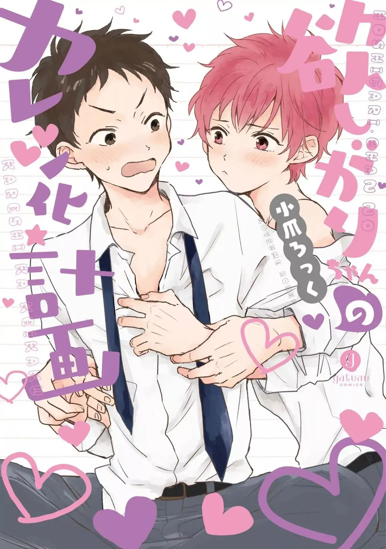Read Hoshigari-chan no Kareshi-ka Keikaku Chapter 1 - Hoshigari-chan no Kareshi Ka Keikaku Online