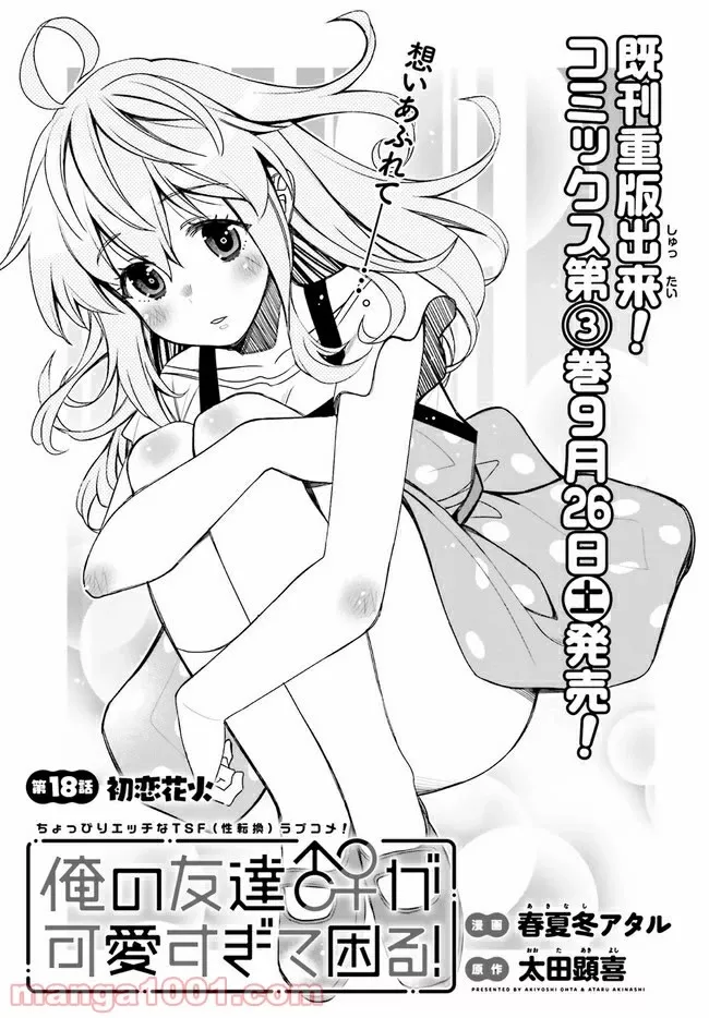 Read Ore no Tomodachi♂♀ ga Kawaisugite Komaru! Chapter 18 Online