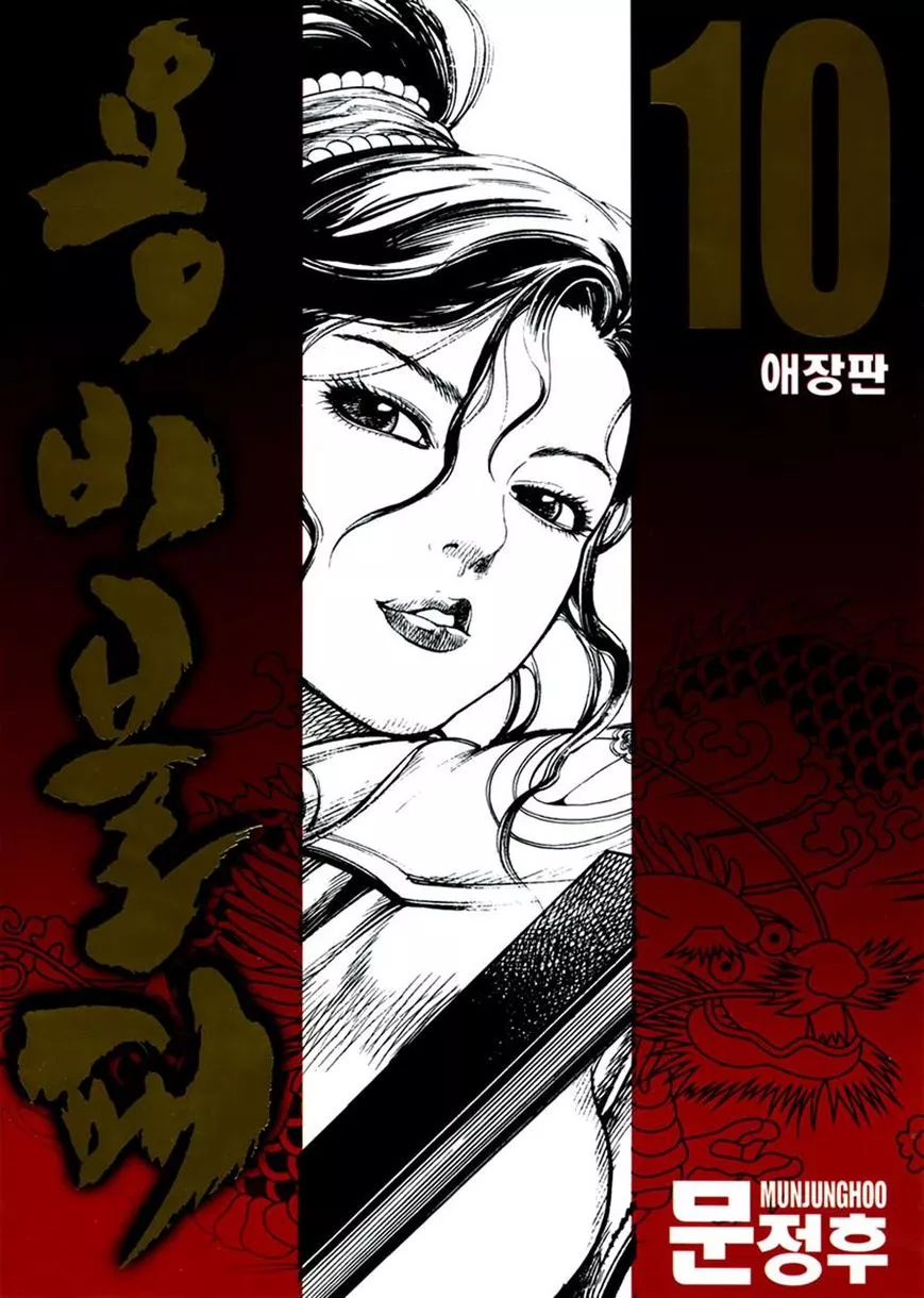 Read Yongbi Chapter 96 Online