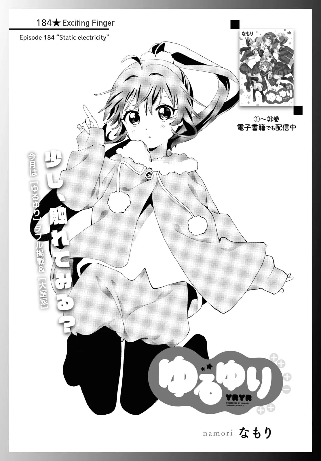 Read Yuru Yuri Chapter 184 - Static Electricity Online