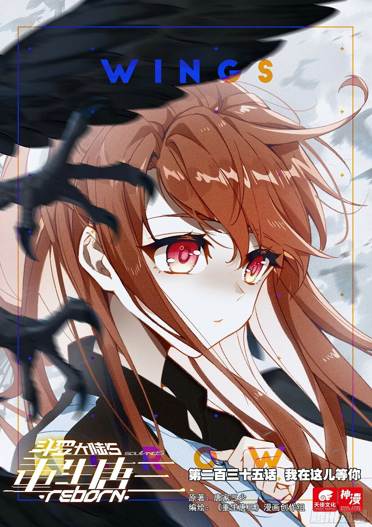 Read Soul Land V – Reborn for you Chapter 235 Online
