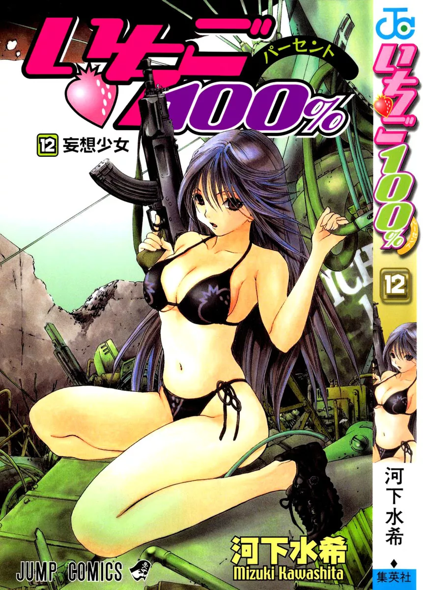 Read Ichigo 100% Chapter 99 - Don't Let Go of Me Online