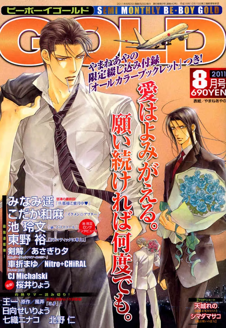 Read Ikumen☆After Chapter 4 Online
