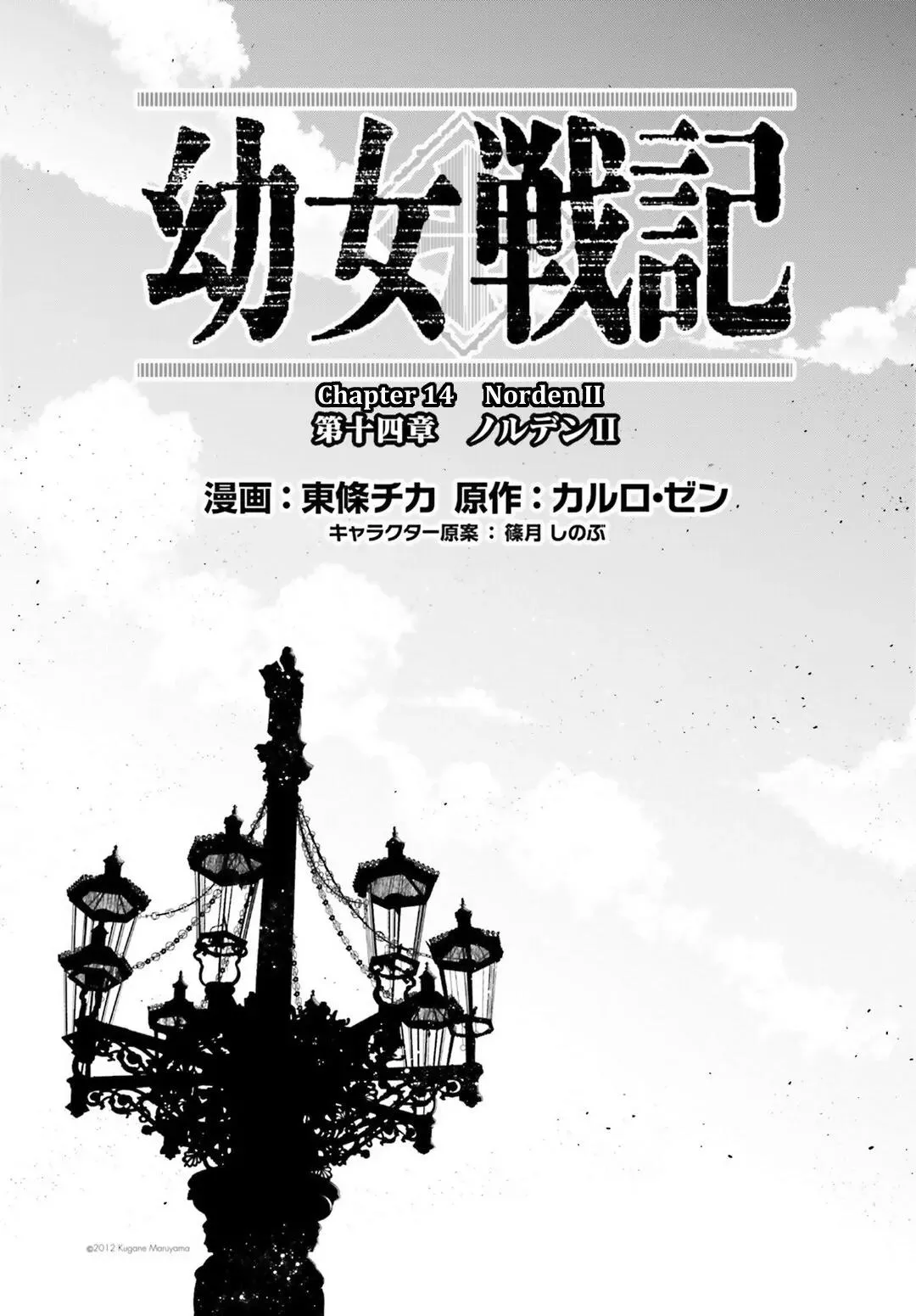 Read Youjo Senki Chapter 15 - Norden II Online