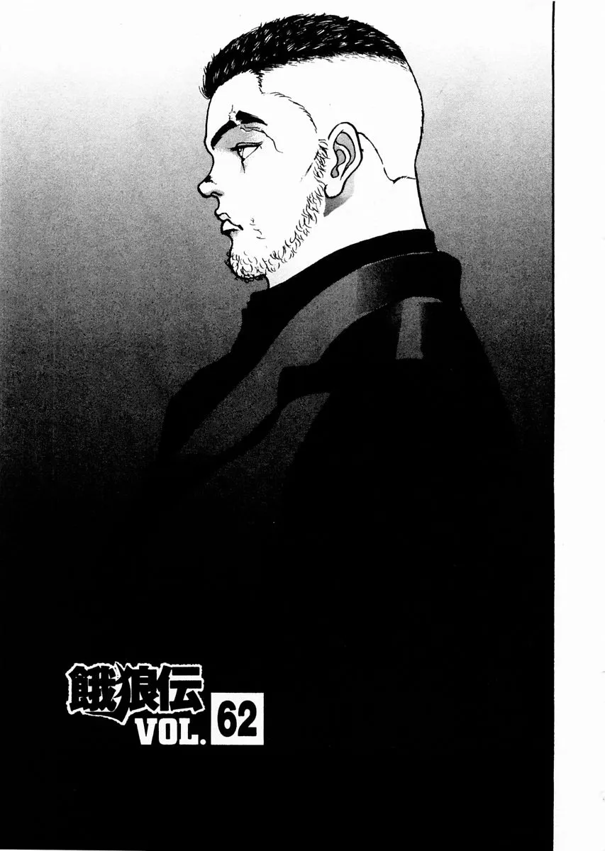Read Garouden Chapter 62 Online
