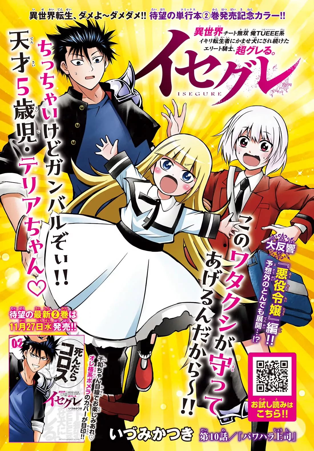 Read Isegure: Isekai Cheat Musou Ore TUEEE-kei Ikiri Tenseisha ni Kamaseinu ni Saretsuzuketa Elite Kishi, Chou Gureru. Chapter 10 - Toxic Employer Online