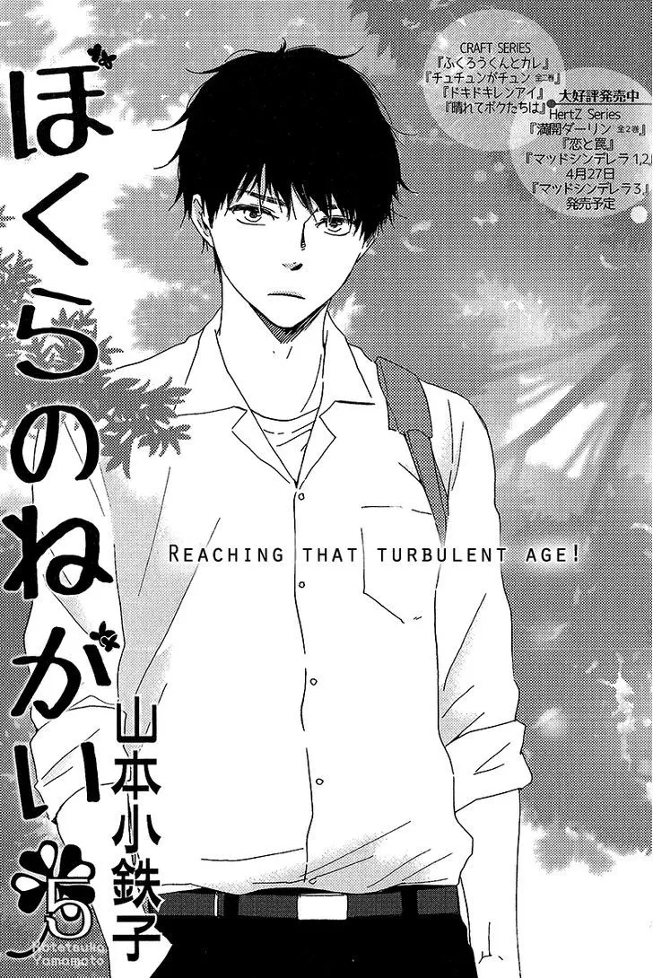 Read Bokura no Negai Chapter 5 Online