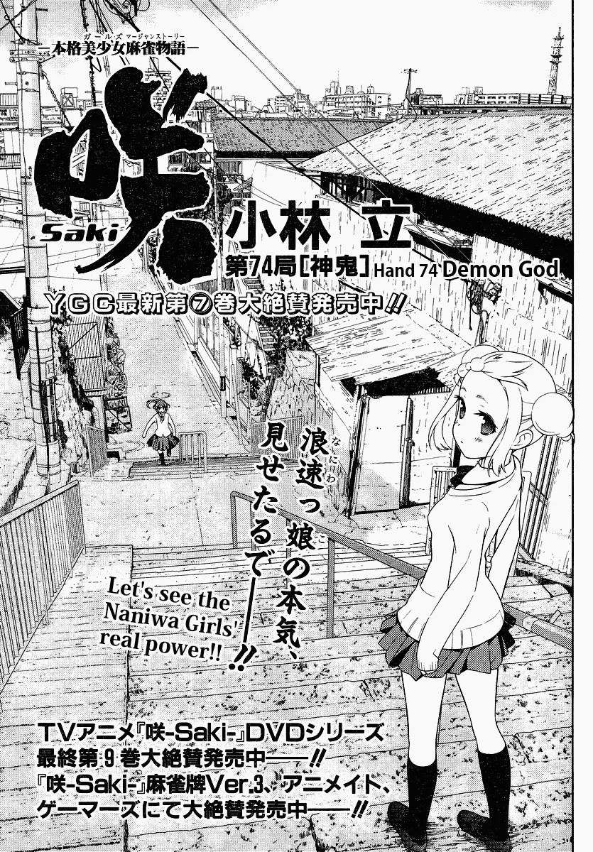 Read Saki Chapter 74 - Demon God Online