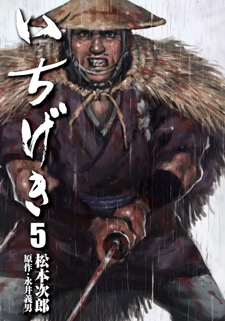 Read Ichigeki Chapter 27 Online