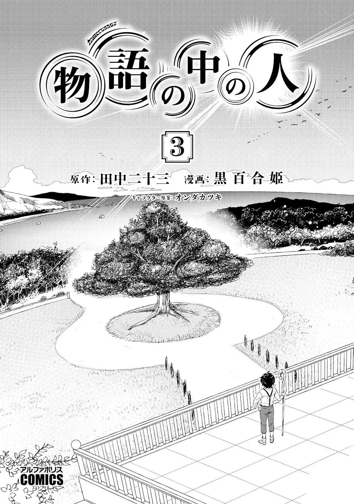 Read Monogatari no Naka no Hito Chapter 16 Online