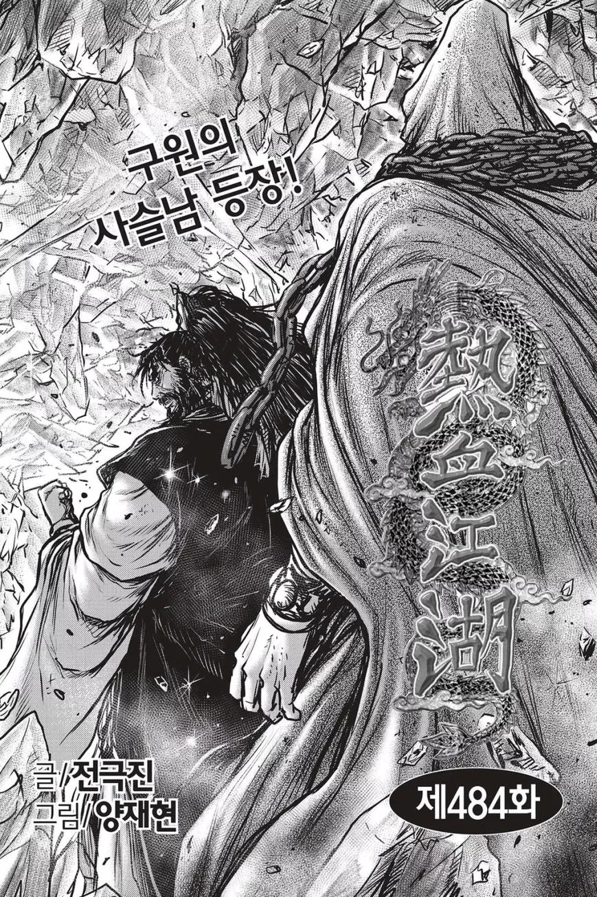 Read Ruler of the Land Chapter 484 Online