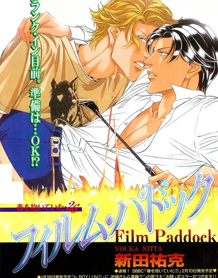 Read Haru wo Daiteita Chapter 2 - Film Paddock Online