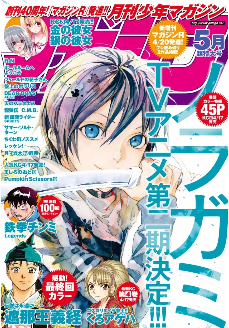 Read Noragami Chapter 53 - A Passing Resemblance Online