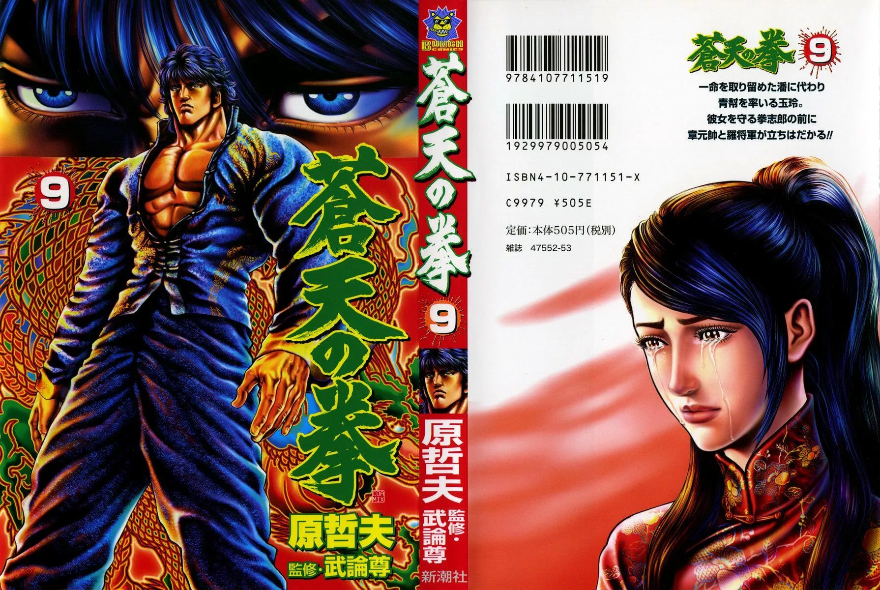 Read Souten no Ken Chapter 89 Online