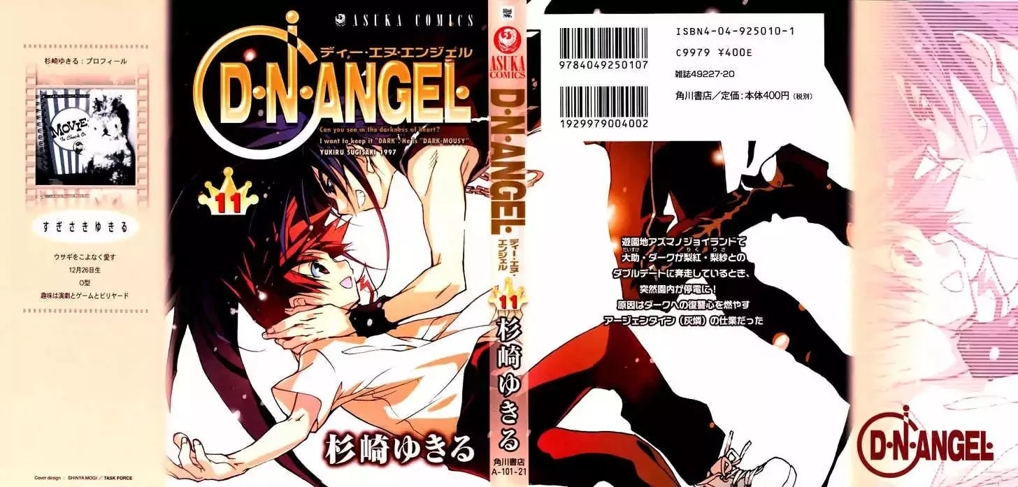 Read D.N. Angel Chapter 43 - Stage 3, Part 12 Online