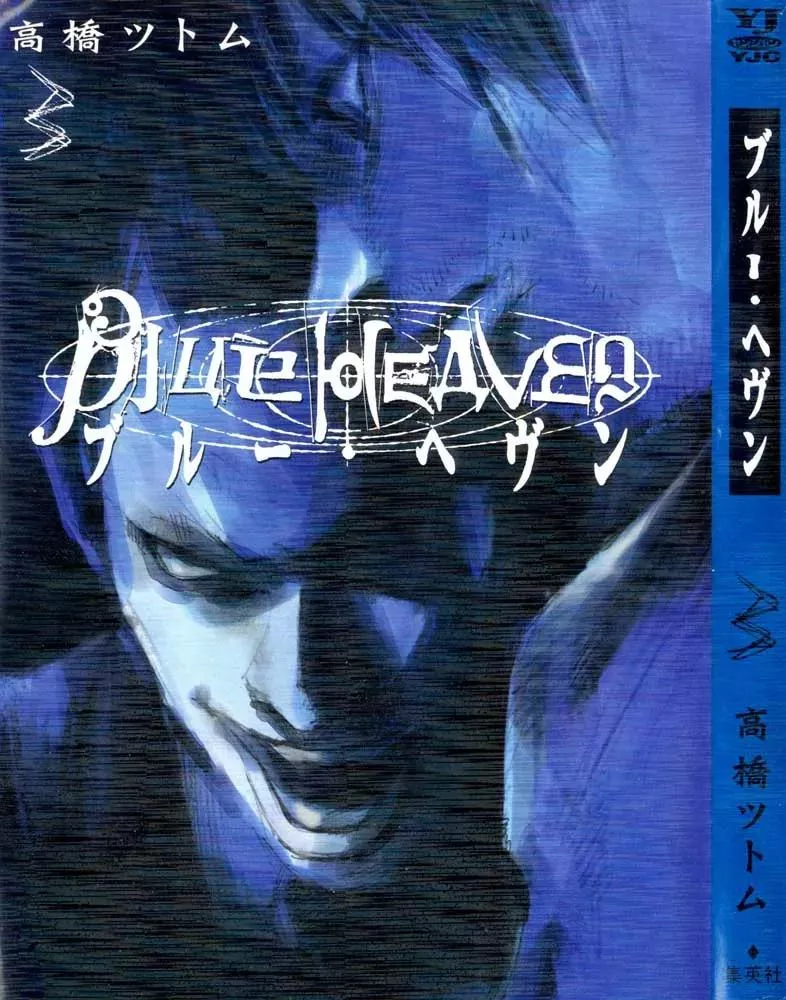 Read Blue Heaven Chapter 20 - Complete Disorder Online