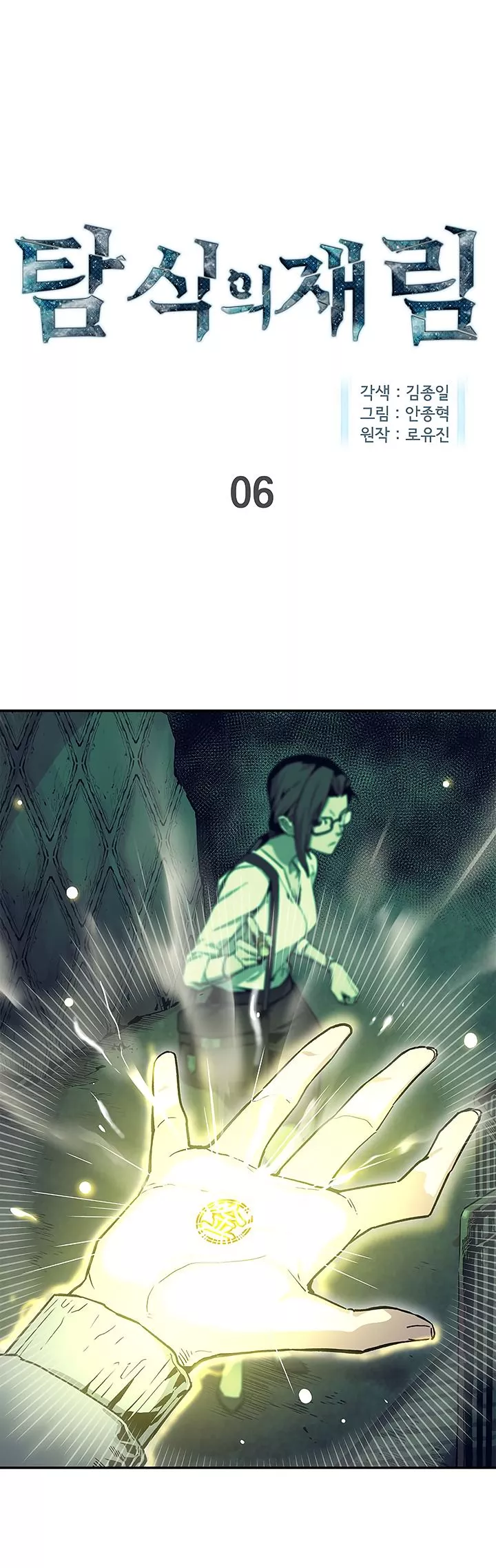Read The Second Coming of Gluttony Chapter 6 Online