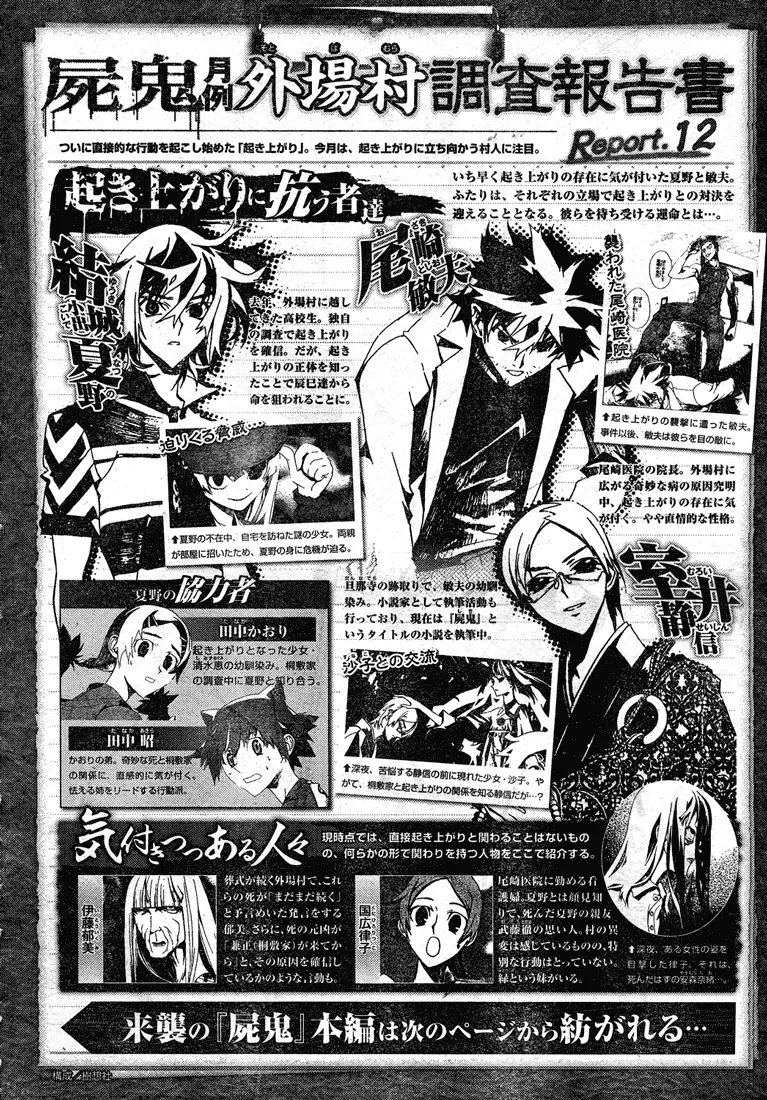 Read Shiki Chapter 13 - Natsuno Yūki Chapter: Part 8 Online
