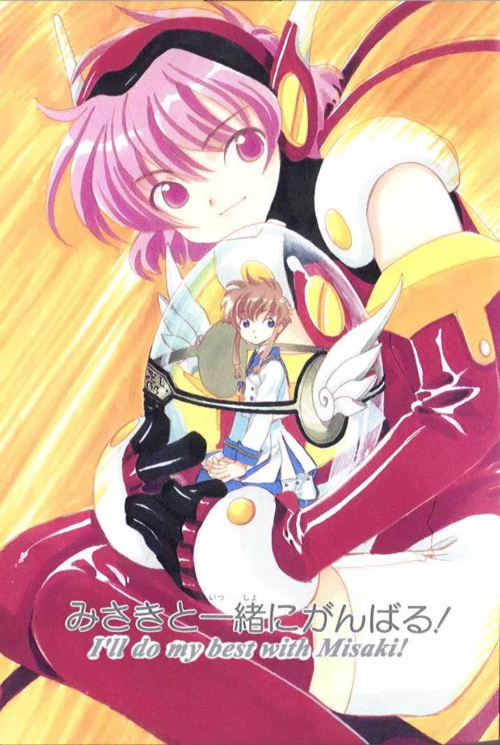 Read Angelic Layer Chapter 11 Online