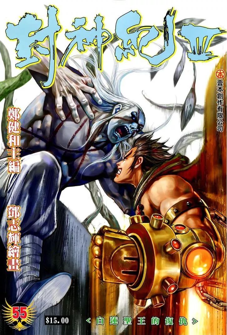 Read Feng Shen Ji Chapter 157 - Sage King Bai Lian's Revenge Online