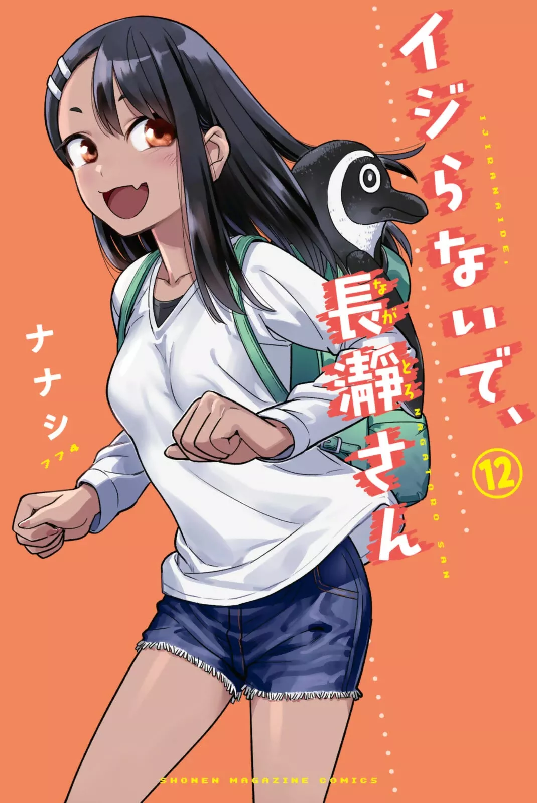 Read Please don’t bully me, Nagatoro Chapter 94.5 - Volume 12 Extras Online