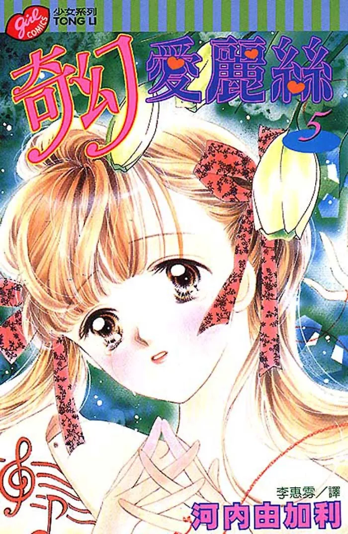 Read Arisu ga Fushigi Chapter 17 Online