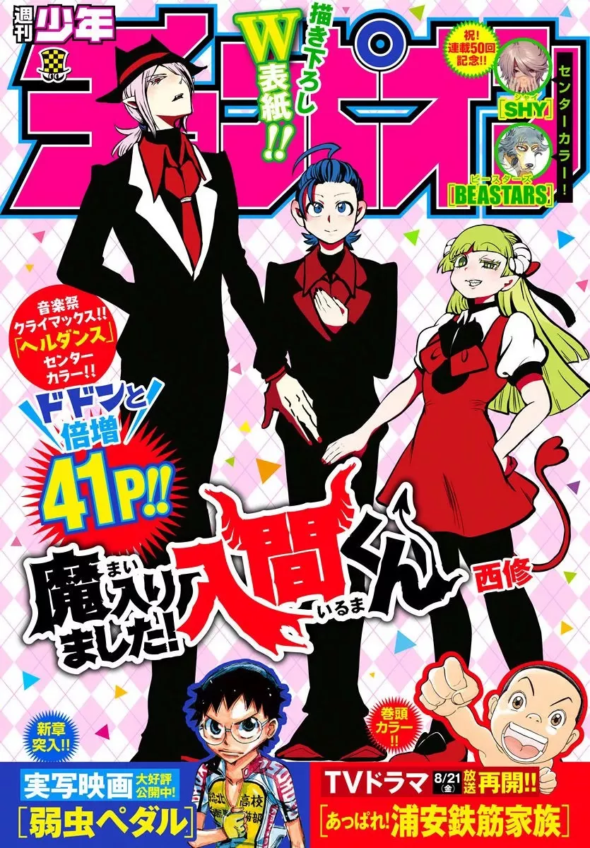 Read Mairimashita! Iruma-kun Chapter 168 - The Misfits Present: "Lilith's Red Carpet" Online