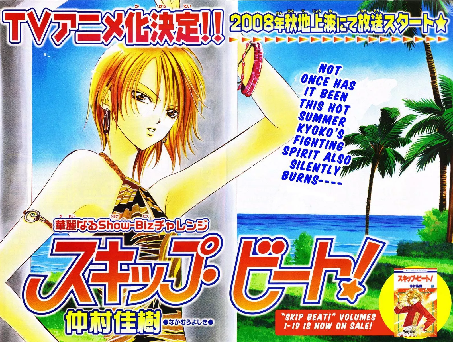 Read Skip Beat! Chapter 126 - Dash to Natsu Online