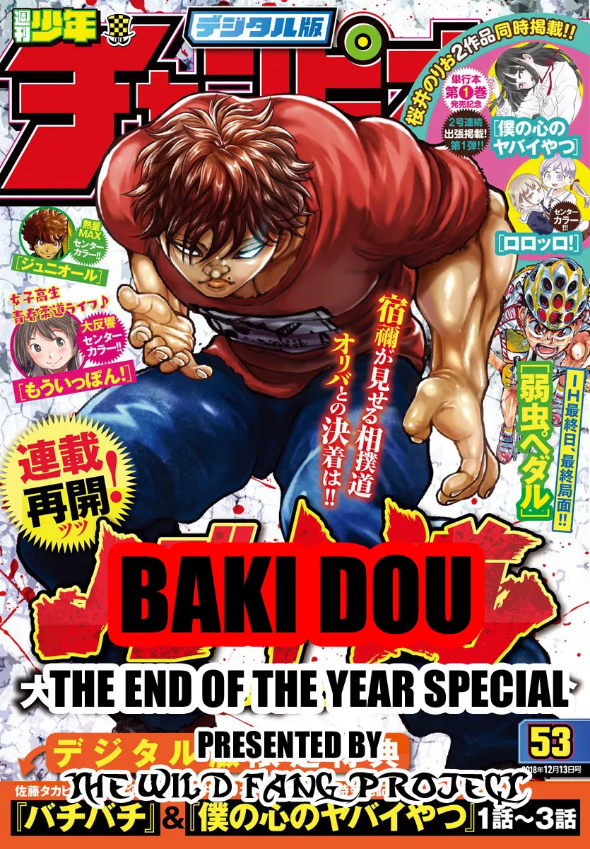 Read Baki-Dou (2018) Chapter 15.5 - Special chapter "GAIA" Online