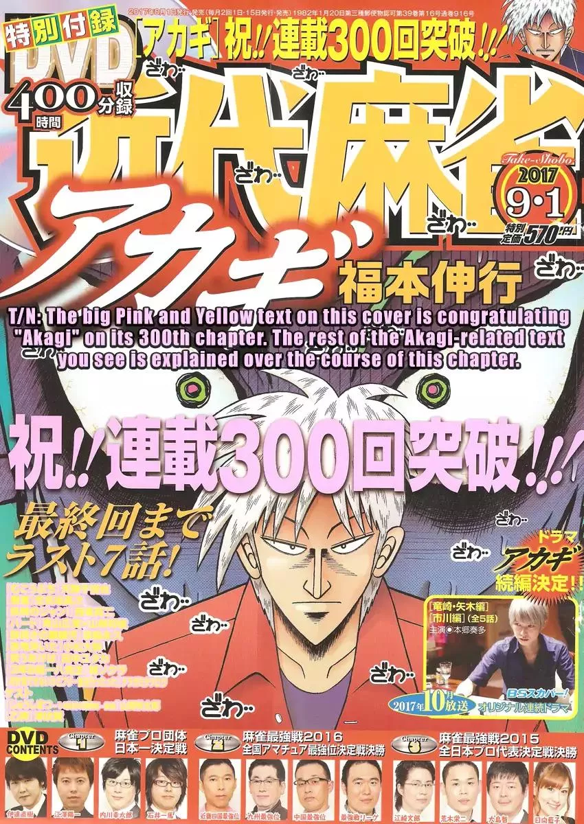 Read Akagi Chapter 300 Online