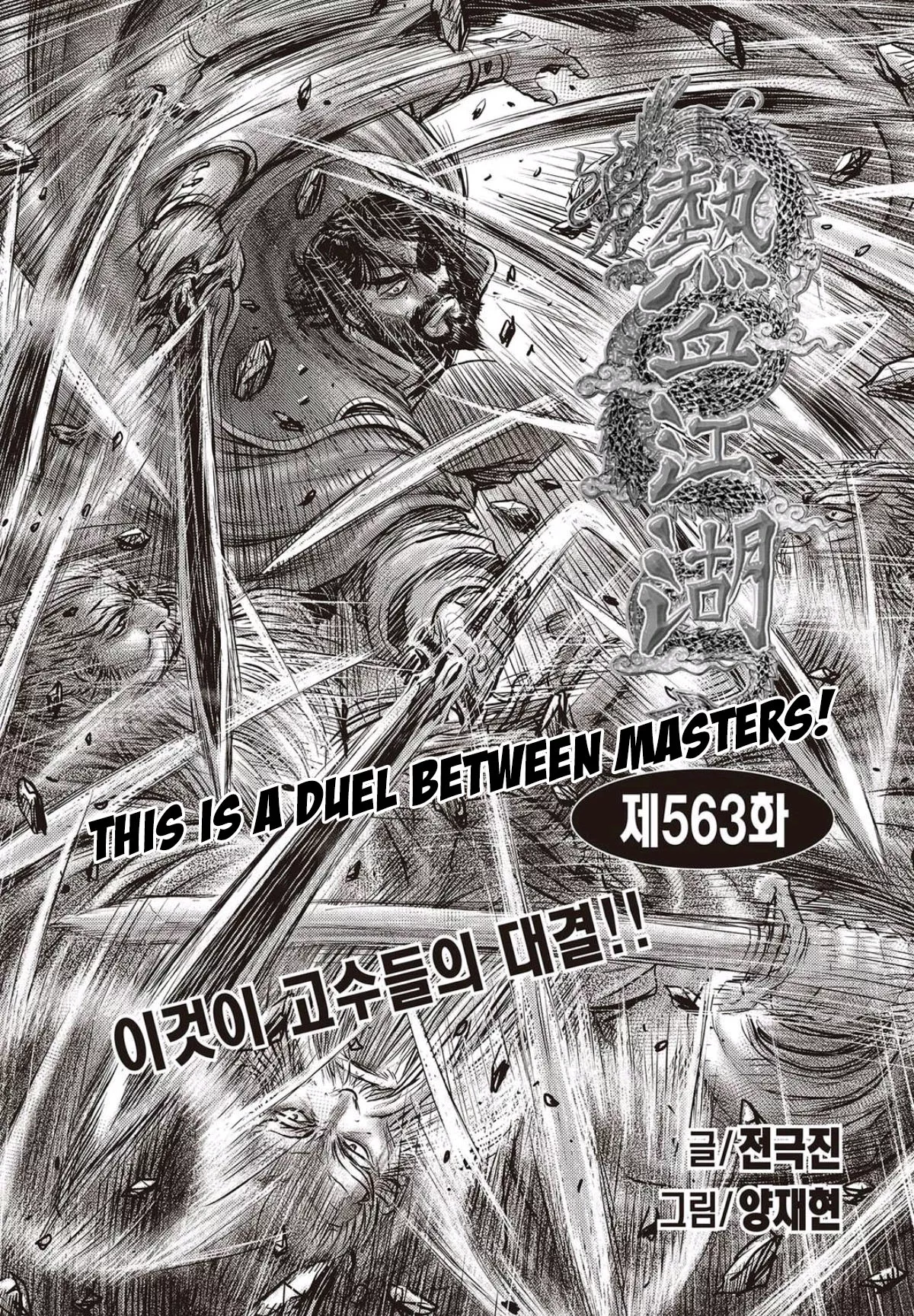 Read Ruler of the Land Chapter 563 Online