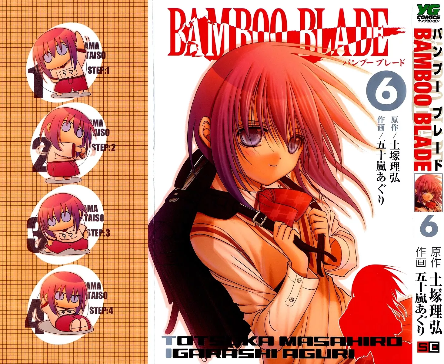 Read Bamboo Blade Chapter 49 - Tamaki and the Parking Lot Online