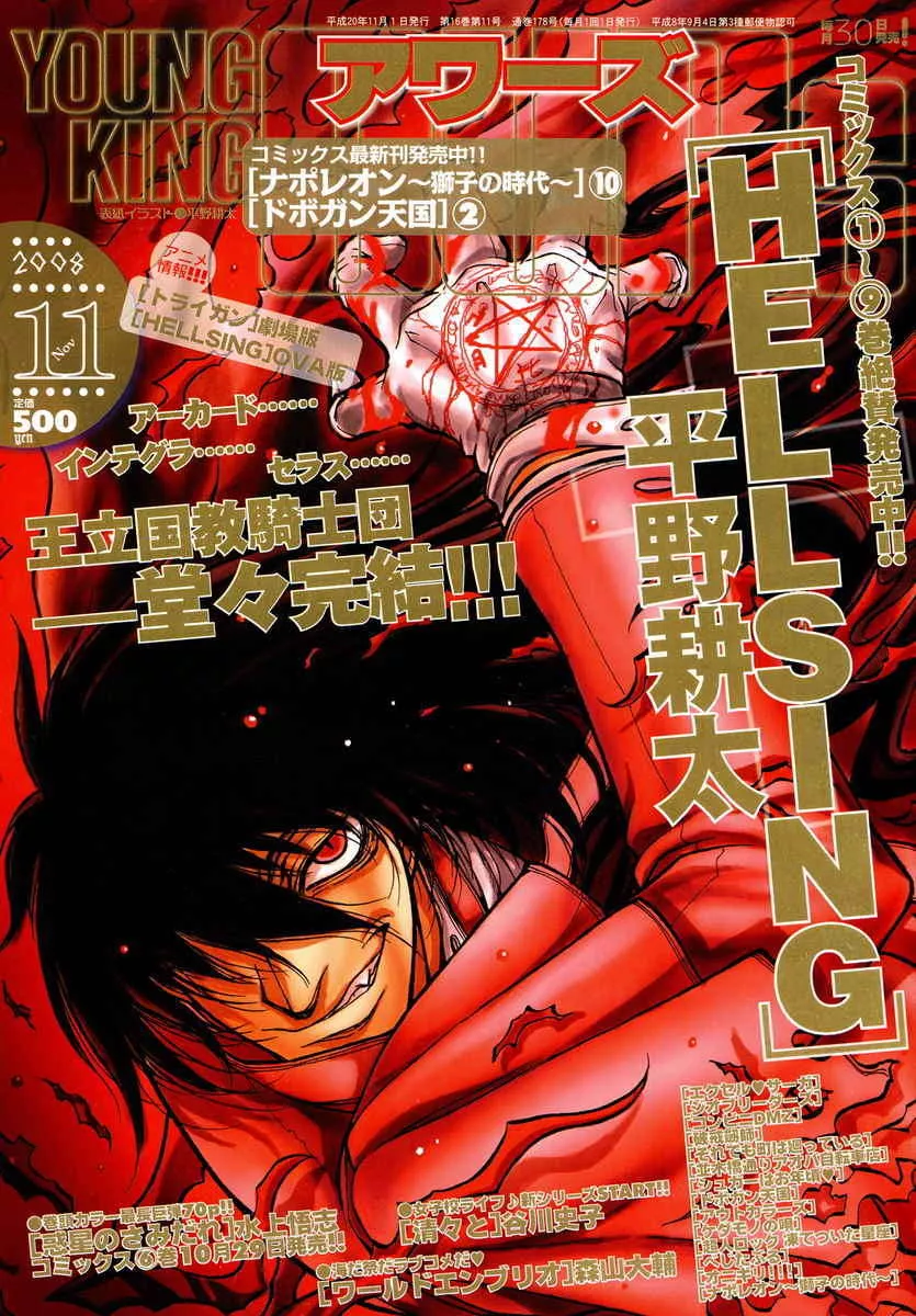 Read Hellsing Chapter 95 - Romancia [END] Online